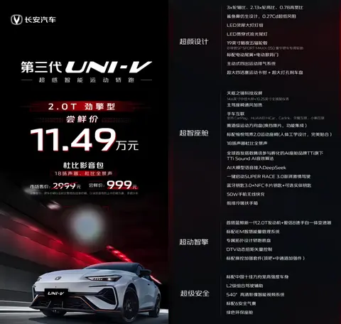 2.0T只要11.49万？新款长安UNI-V 预售，怒降2.5万老车主怎么看？
