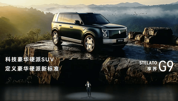 首发十一大黑科技,享界G9上市树立“科技豪华硬派SUV”新标准