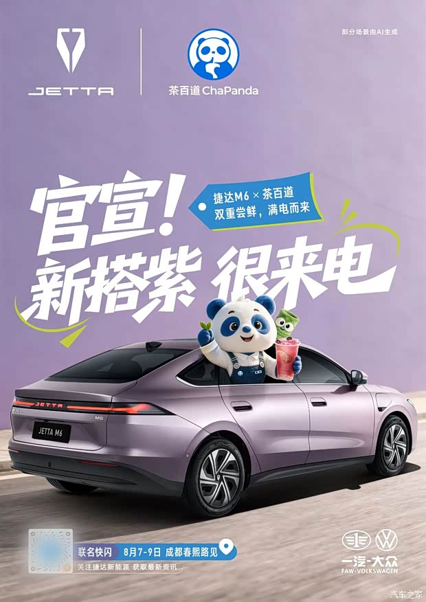 提供紫色车漆 捷达M6官图发布 或将于8月7日公布更多信息
